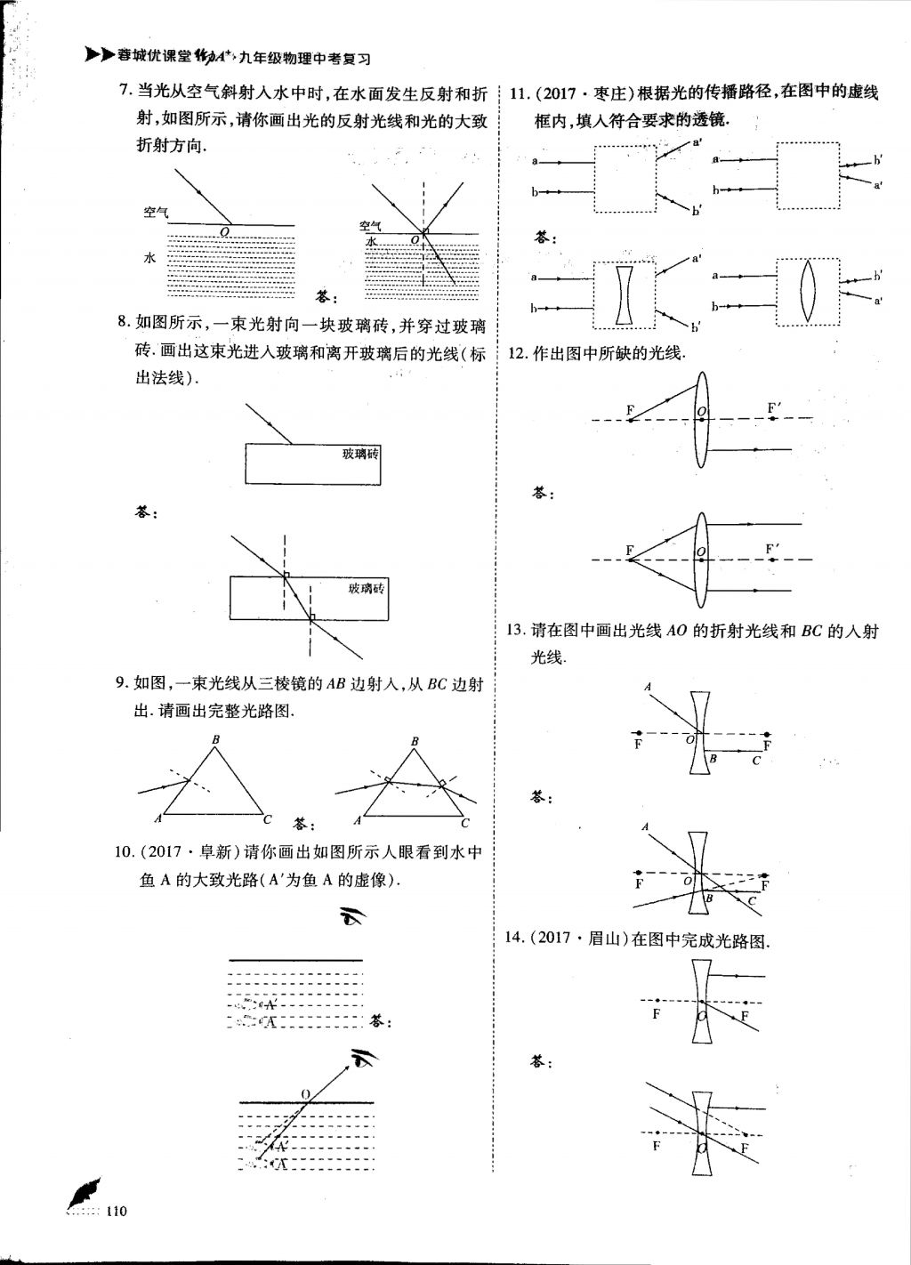 2018年蓉城優(yōu)課堂給力A加九年級物理中考復(fù)習(xí) 第二部分第2頁