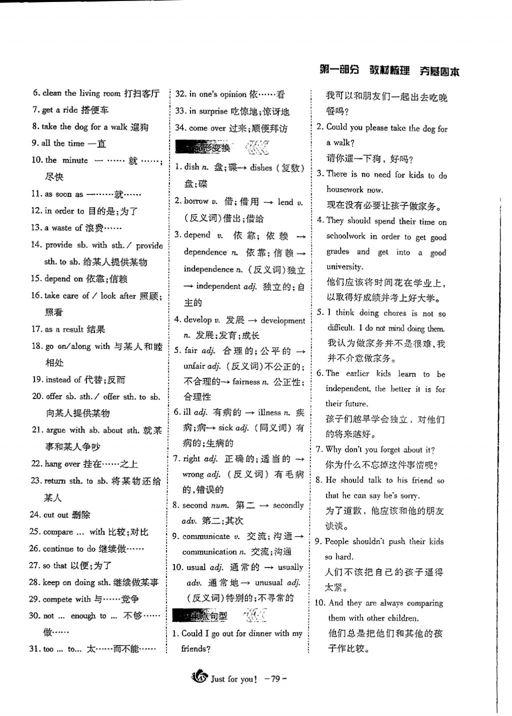 2018年蓉城优课堂给力A加九年级英语中考复习 第一部分第79页