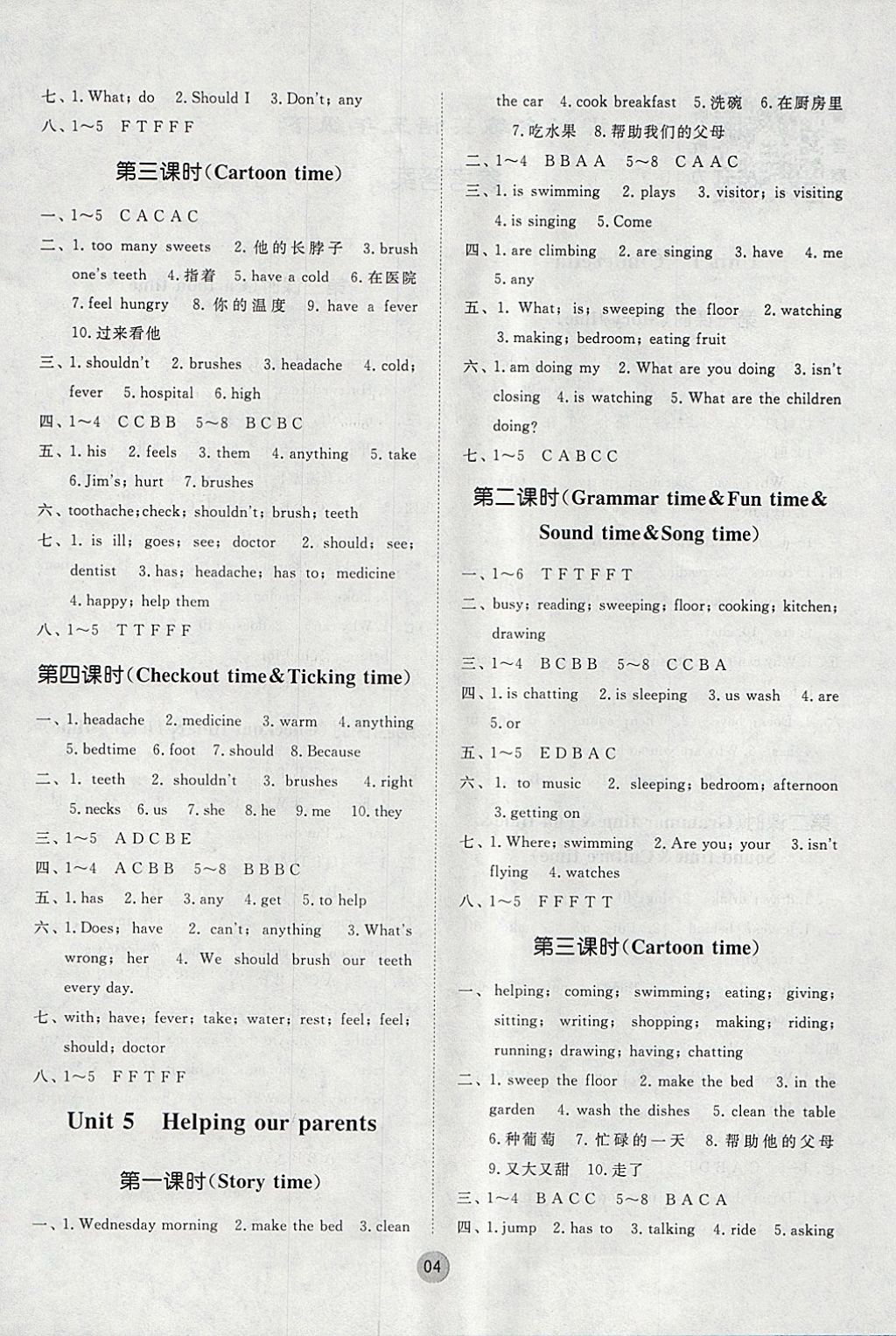 2018年课时金练五年级英语下册江苏版 参考答案第4页