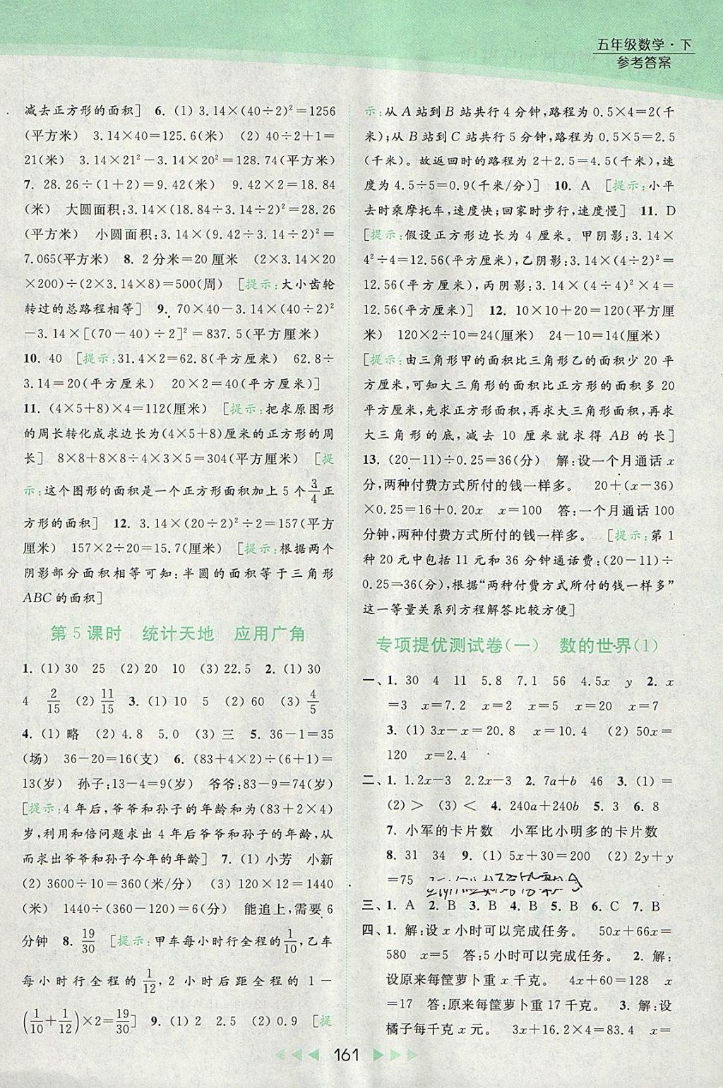 2018年亮點(diǎn)給力提優(yōu)課時(shí)作業(yè)本五年級(jí)數(shù)學(xué)下冊(cè)江蘇版 參考答案第25頁