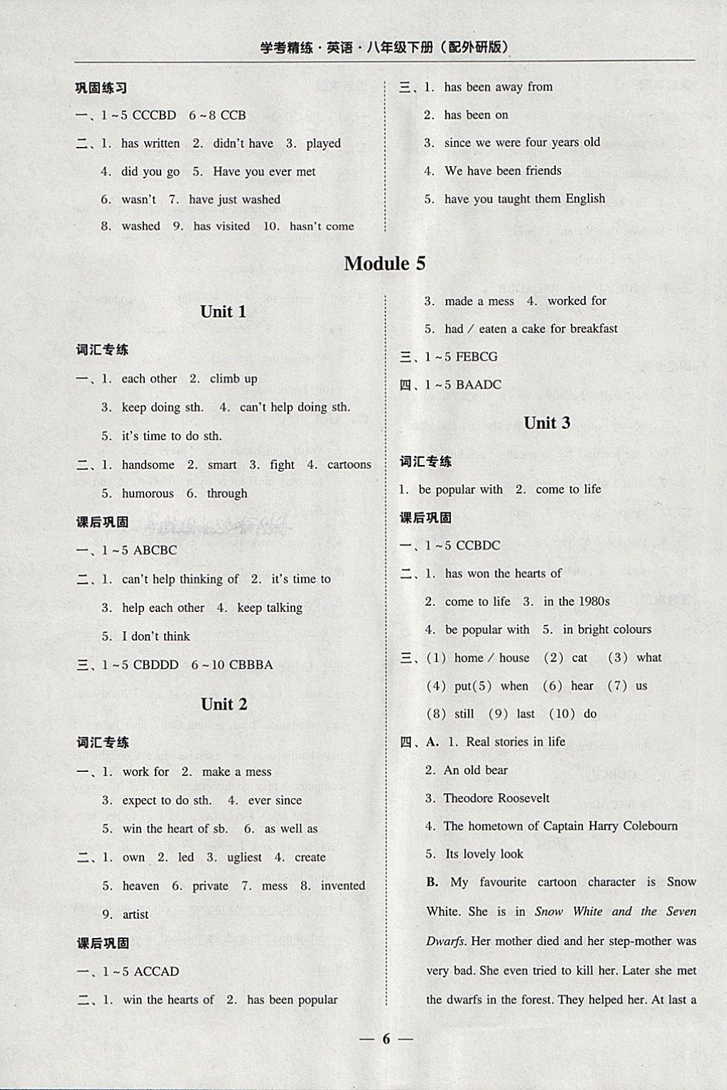 2018年南粵學(xué)典學(xué)考精練八年級英語下冊外研版 參考答案第6頁