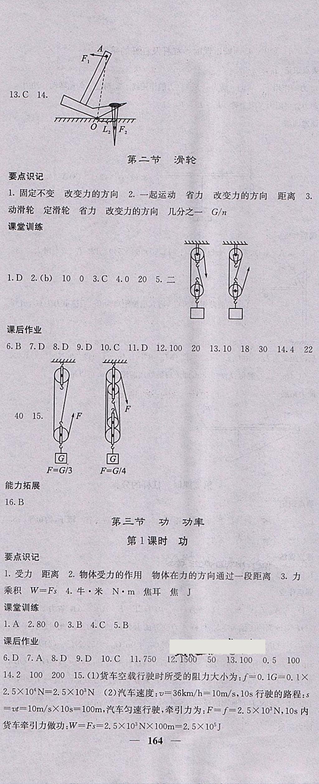 2018年课堂点睛八年级物理下册教科版 参考答案第16页