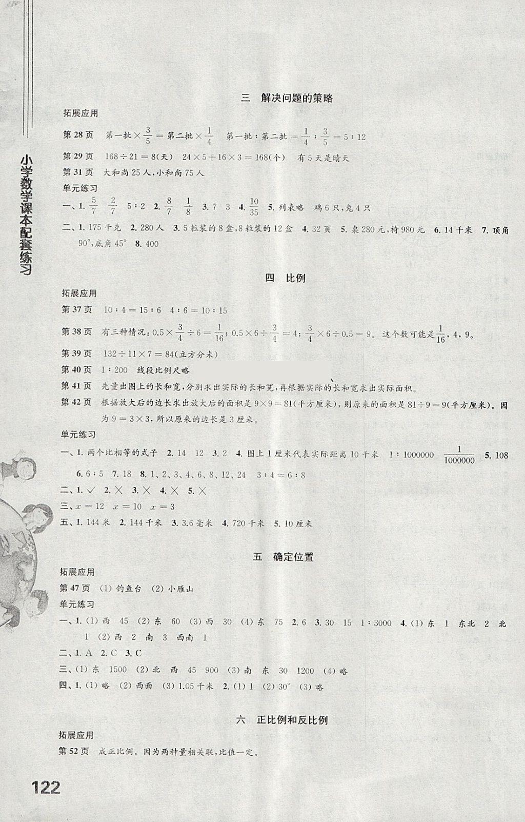 2018年小学数学课本配套练习六年级下册苏教版 参考答案第2页