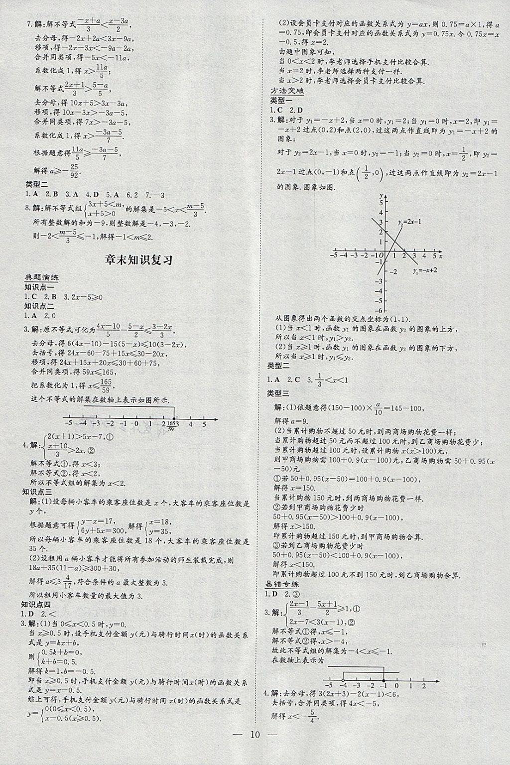 2018年贵阳初中同步导与练八年级数学下册北师大版 参考答案第10页