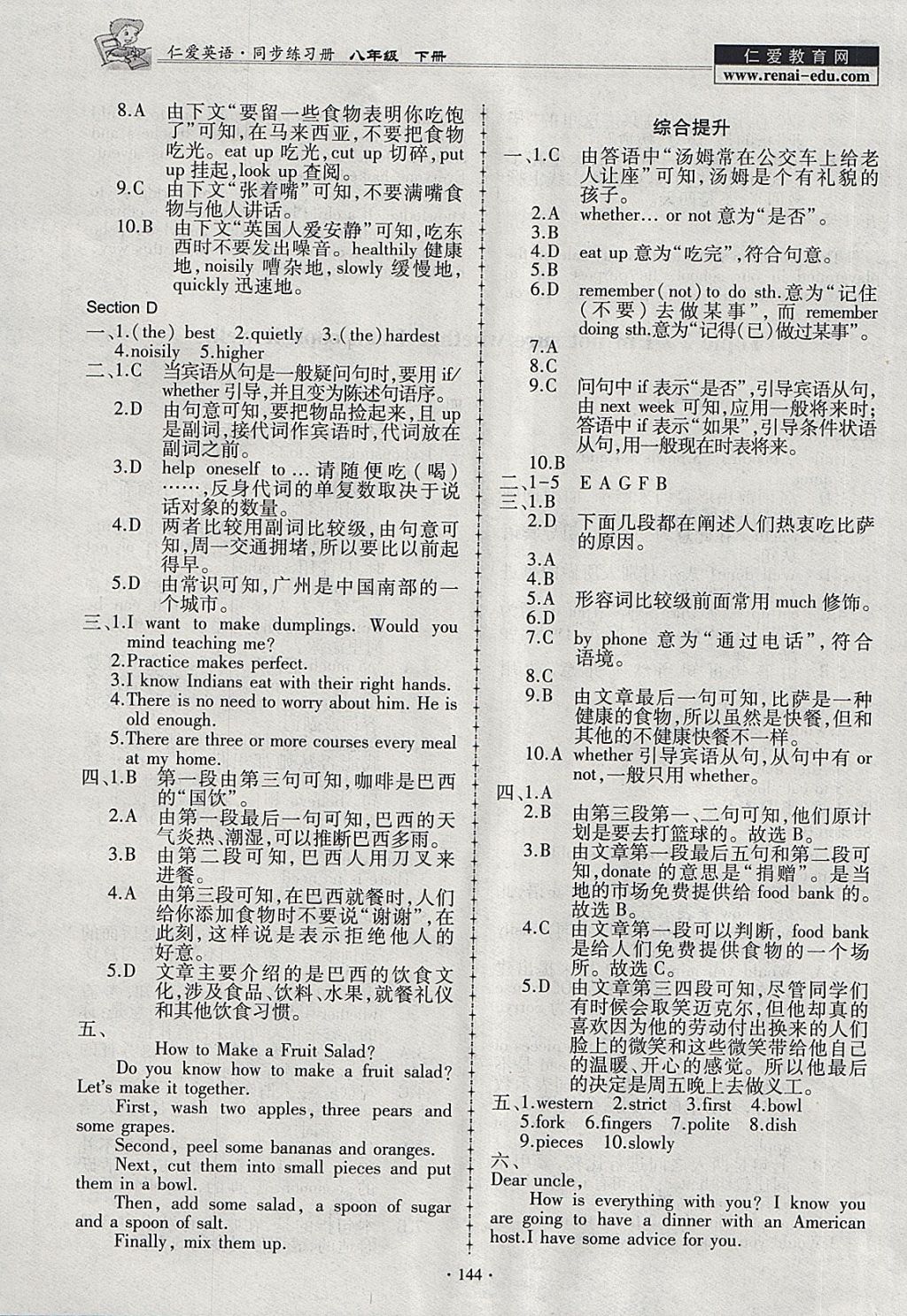 2018年仁爱英语同步练习册八年级下册云南 参考答案第18页