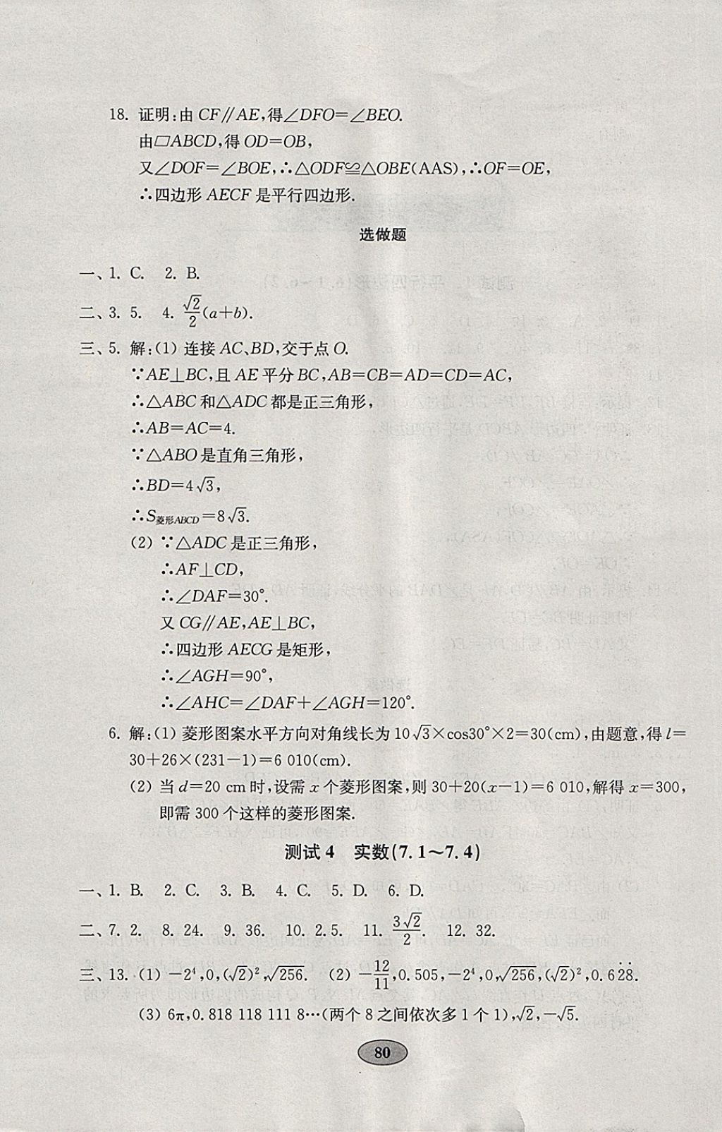 2018年金钥匙数学试卷八年级下册青岛版 参考答案第4页