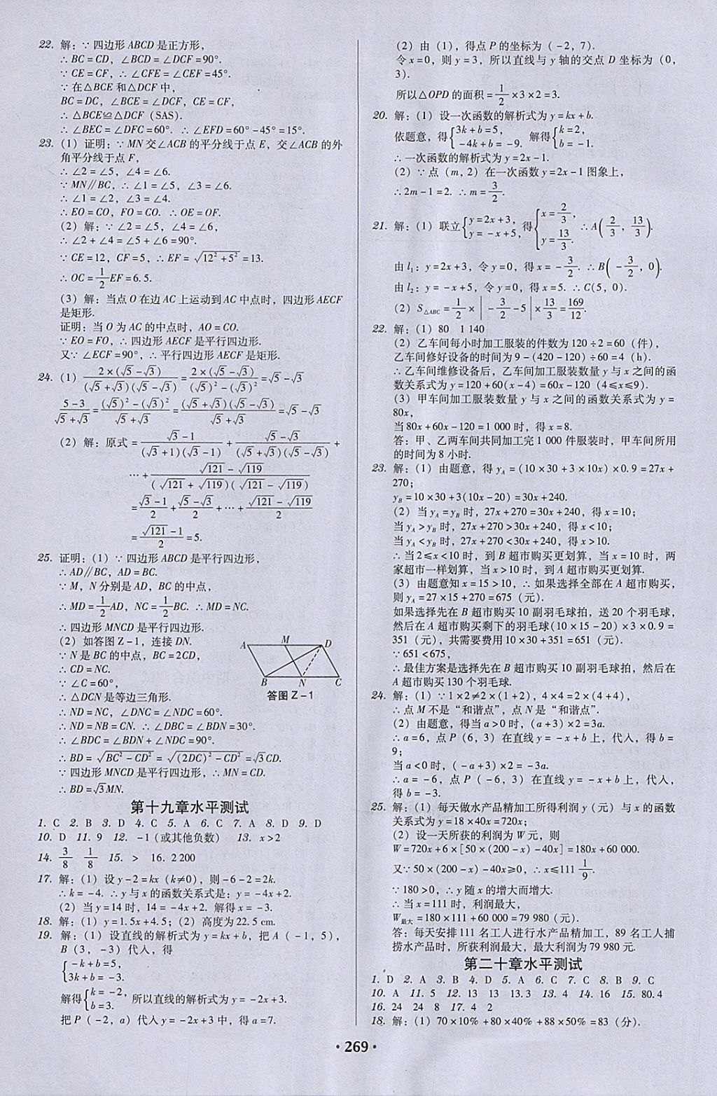 2018年百年学典广东学导练八年级数学下册人教版 参考答案第27页