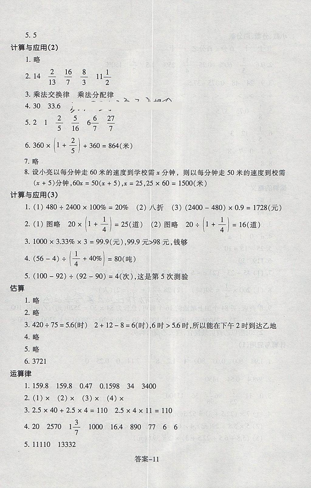 2018年每课一练小学数学六年级下册北师大版浙江少年儿童出版社 参考答案第11页