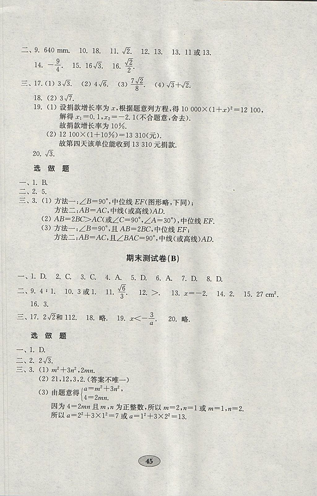 2018年金鑰匙數(shù)學試卷八年級下冊魯教版五四制 參考答案第5頁