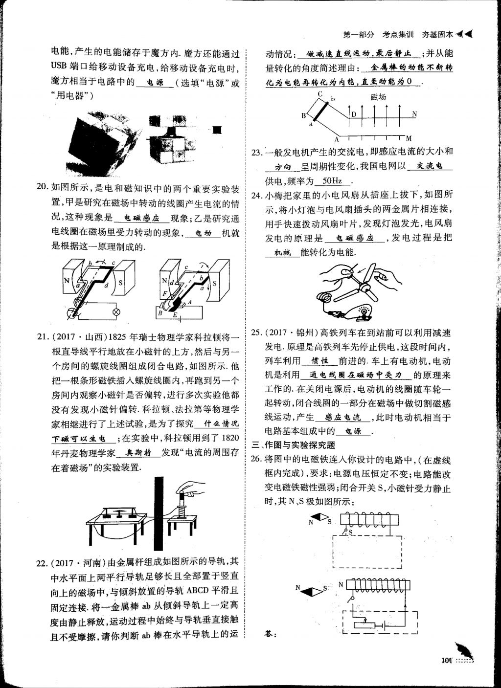 2018年蓉城優(yōu)課堂給力A加九年級(jí)物理中考復(fù)習(xí) 第36頁