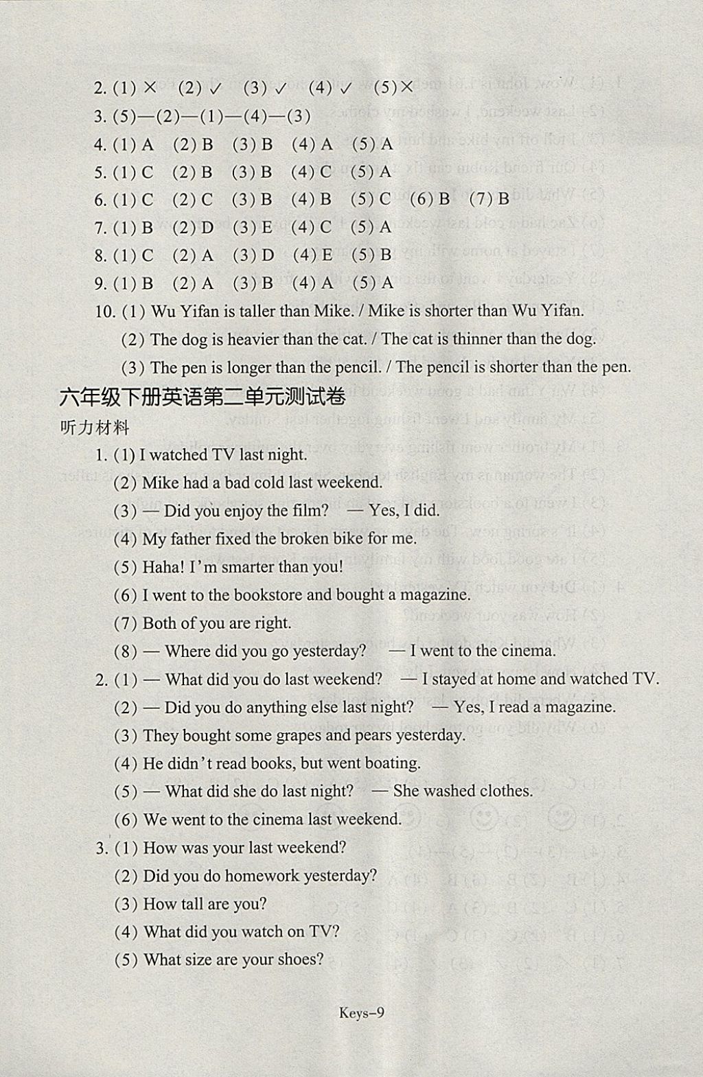 2018年每課一練小學(xué)英語六年級下冊人教版浙江少年兒童出版社 參考答案第9頁