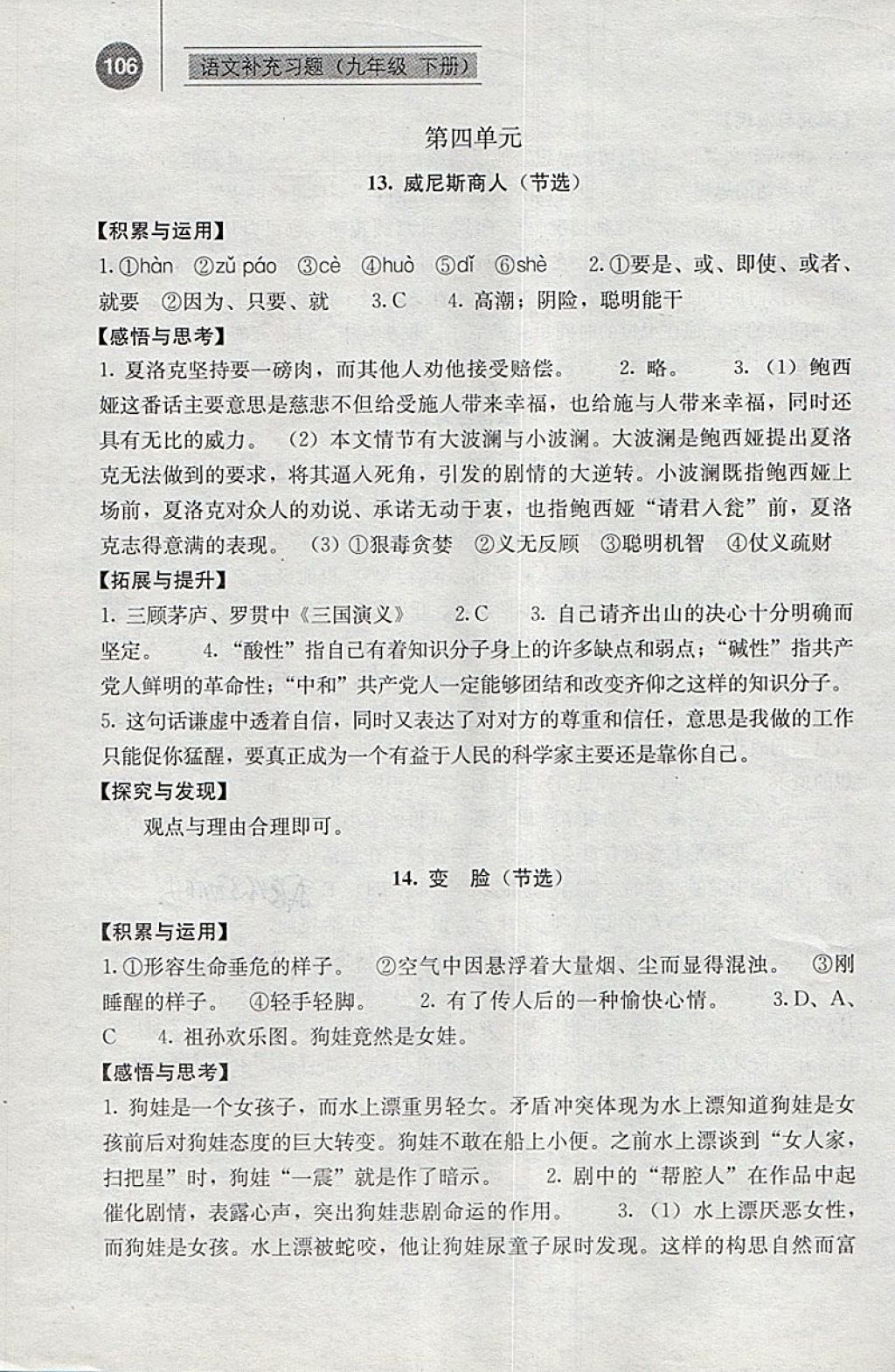 2018年补充习题九年级语文下册人教版人民教育出版社 参考答案第13页