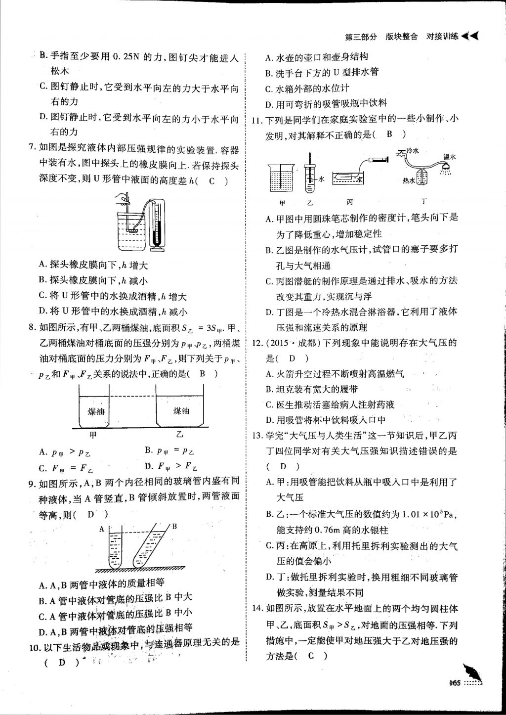 2018年蓉城优课堂给力A加九年级物理中考复习 第三部分第17页