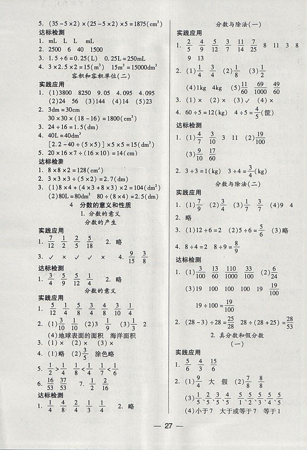 2018年新課標(biāo)兩導(dǎo)兩練高效學(xué)案五年級數(shù)學(xué)下冊人教版 參考答案第3頁