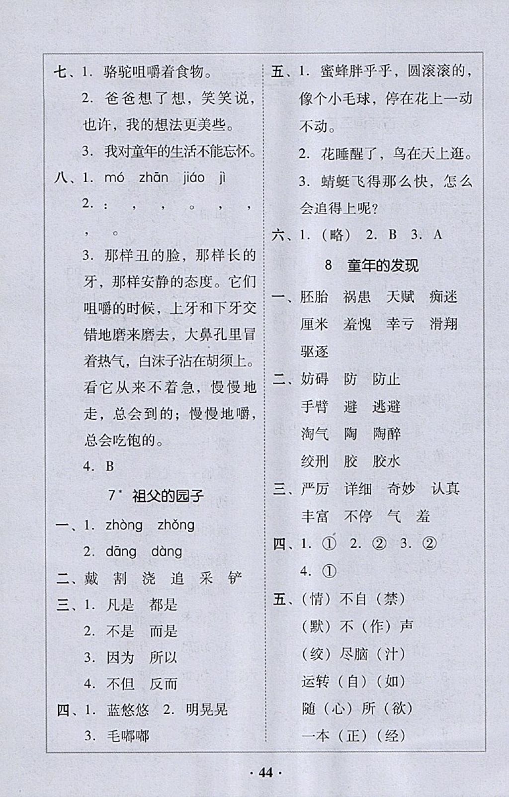 2018年家校导学五年级语文下册 参考答案第8页