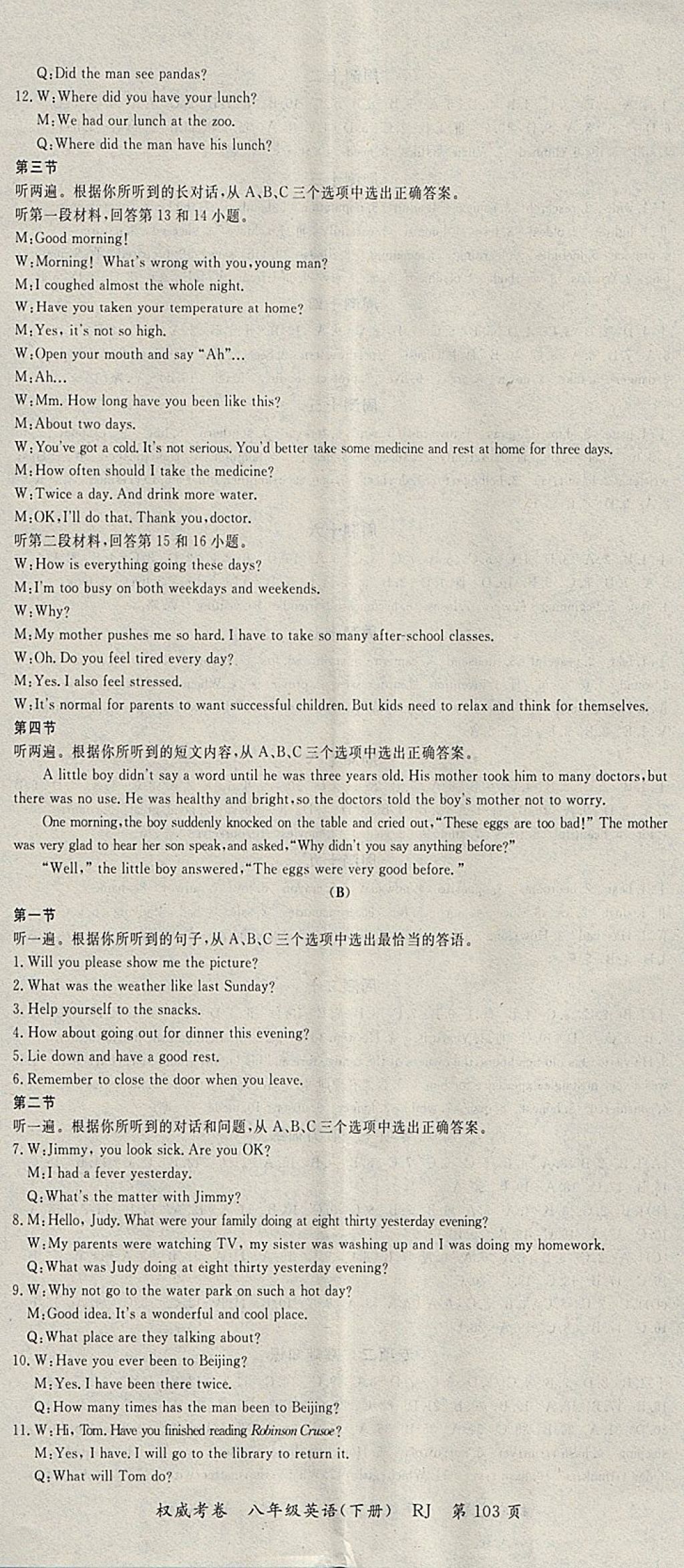 2018年智琅图书权威考卷八年级英语下册人教版 参考答案第5页