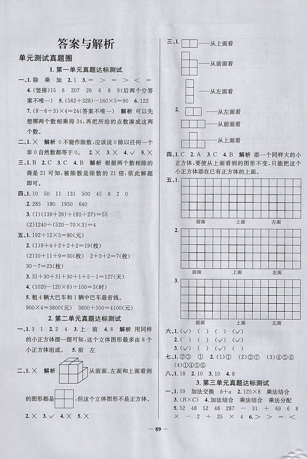 2018年真題圈天津市小學考試真卷三步練四年級數學下冊 參考答案第1頁