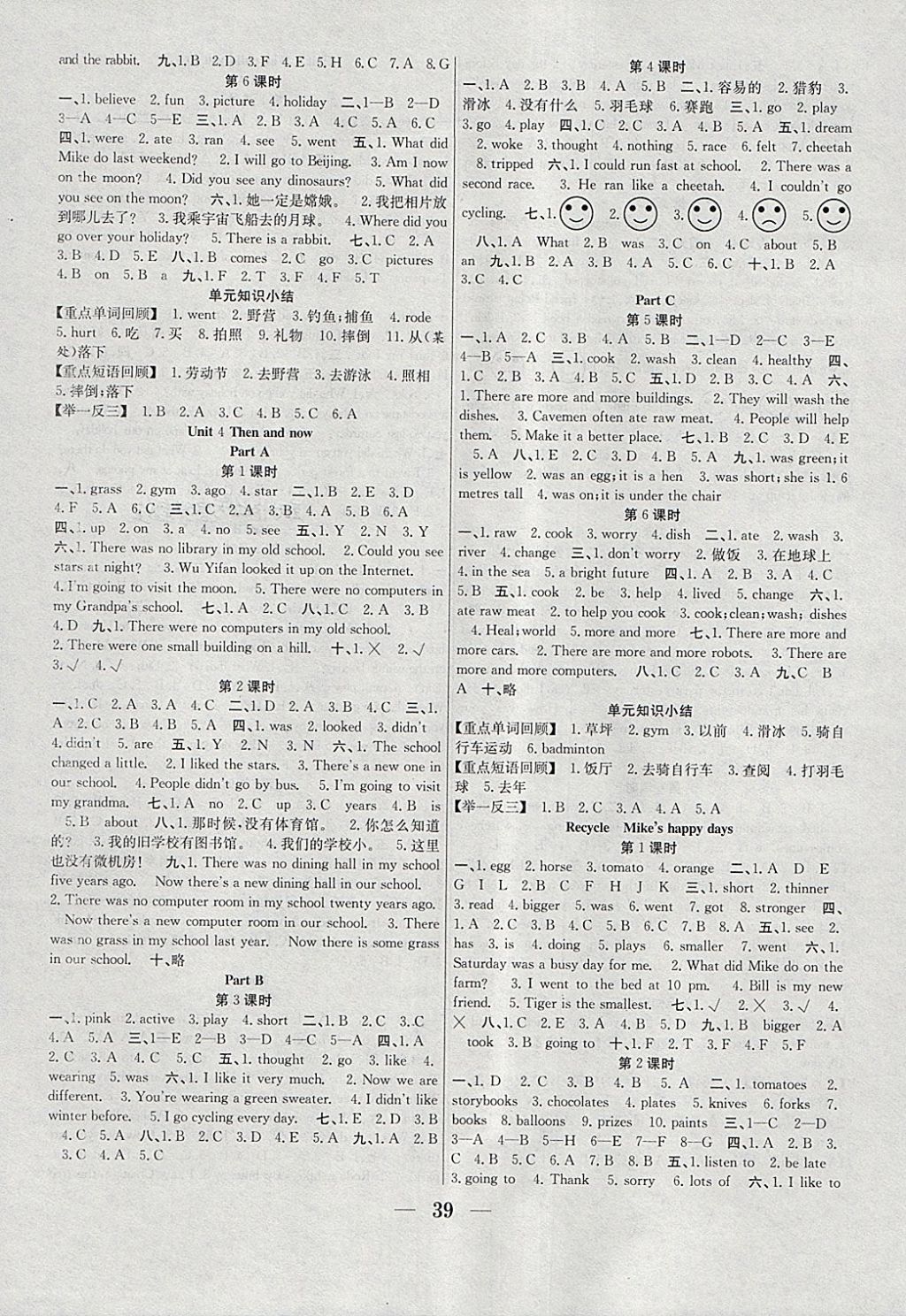 2018年贏在課堂課時作業(yè)六年級英語下冊人教版 參考答案第3頁