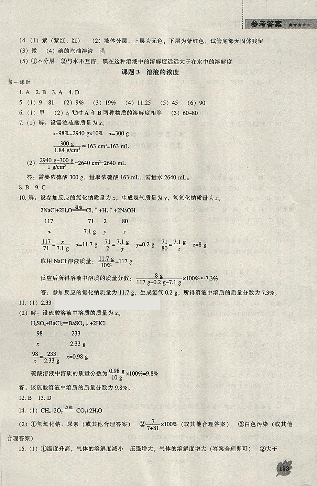 2018年新課程化學能力培養(yǎng)九年級下冊人教版 參考答案第2頁