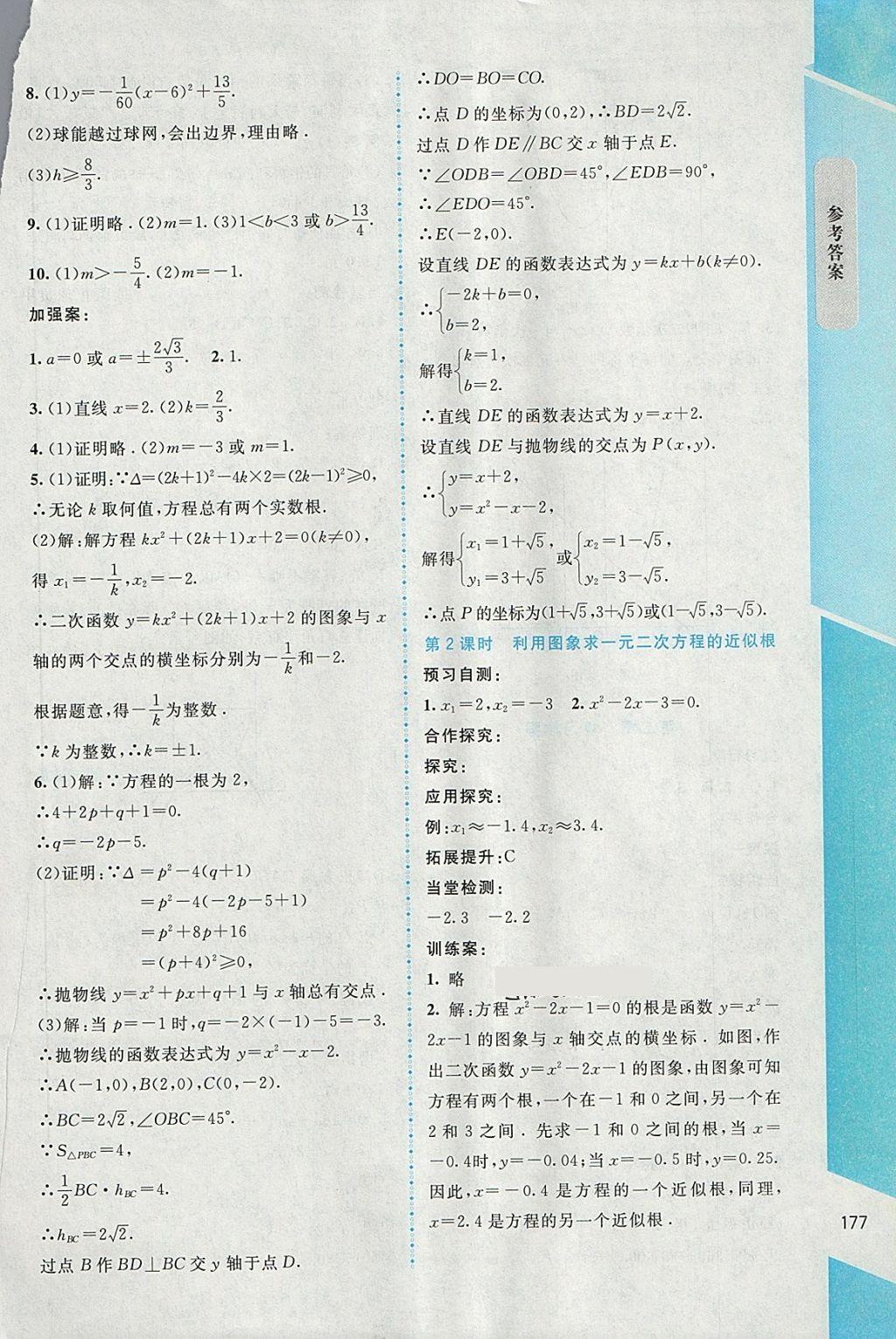 2018年课堂精练九年级数学下册北师大版大庆专版 参考答案第15页