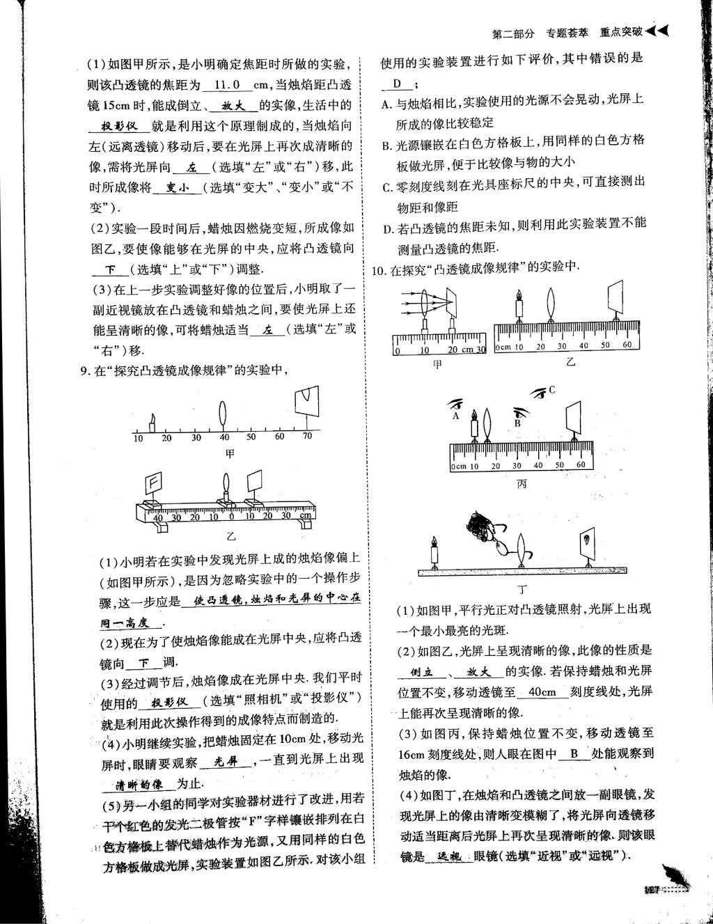 2018年蓉城優(yōu)課堂給力A加九年級物理中考復習 第二部分第19頁