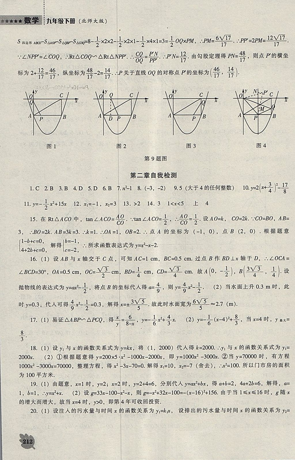 2018年新课程数学能力培养九年级下册北师大版 参考答案第42页