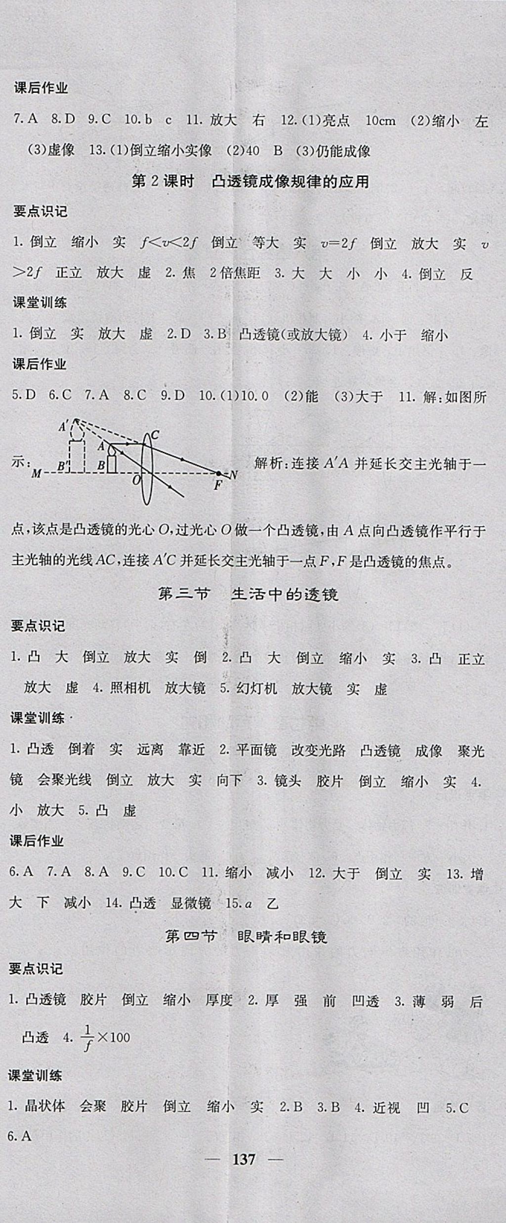 2018年課堂點睛八年級物理下冊北師大版 參考答案第2頁