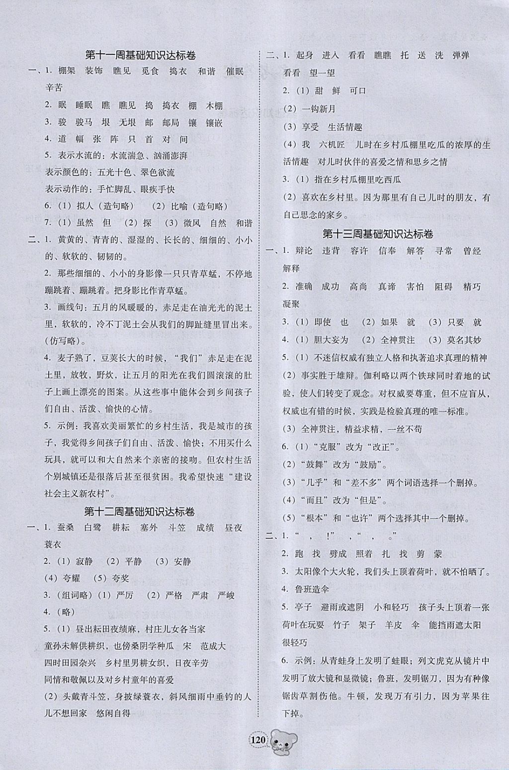 2018年易百分名校好卷小學(xué)語(yǔ)文四年級(jí)下冊(cè) 參考答案第4頁(yè)