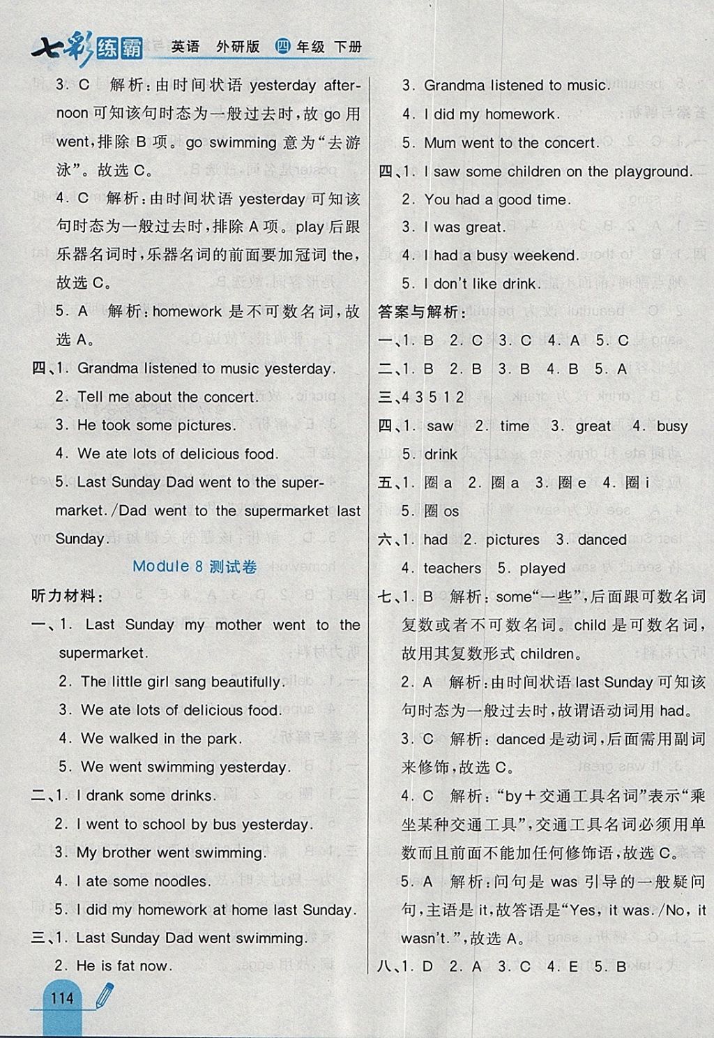 2018年七彩練霸四年級英語下冊外研版 參考答案第22頁