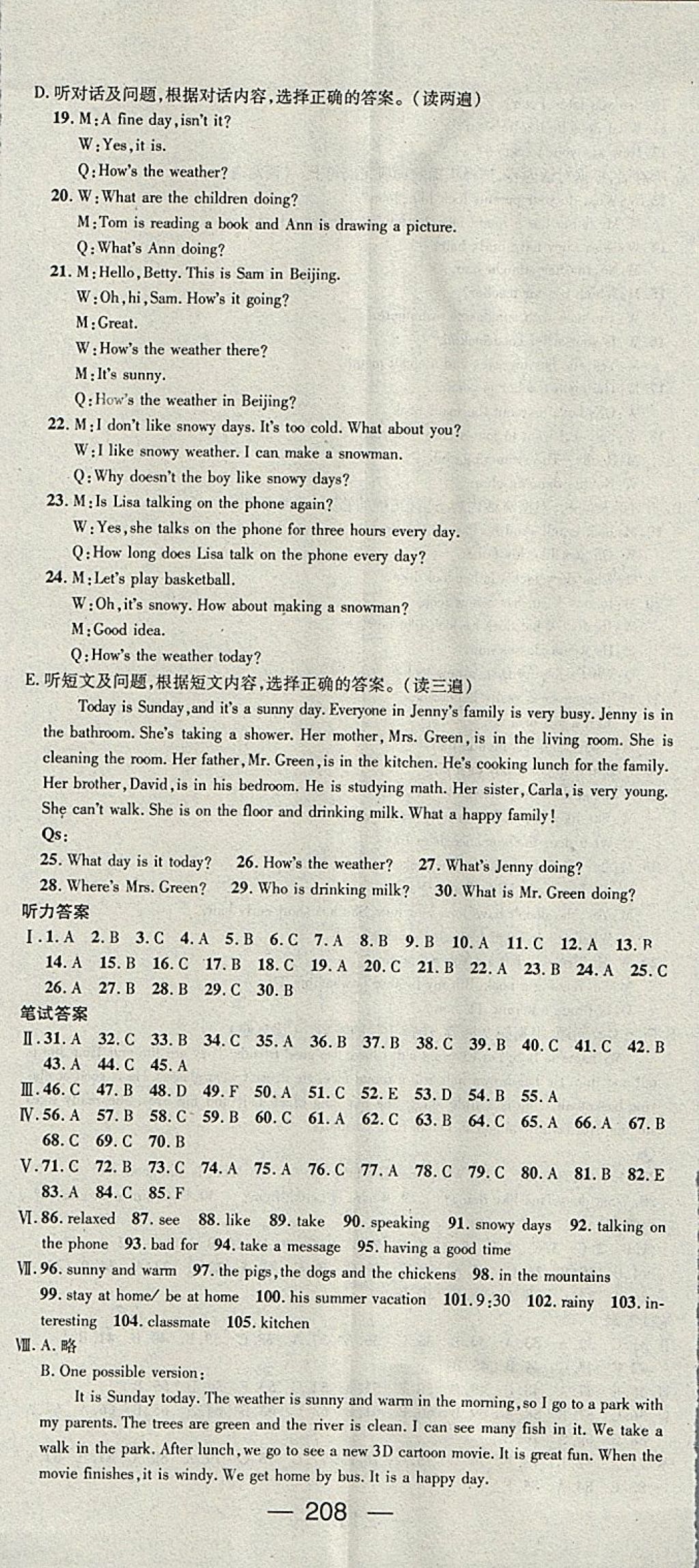 2018年精英新课堂七年级英语下册人教版贵阳专版 参考答案第26页