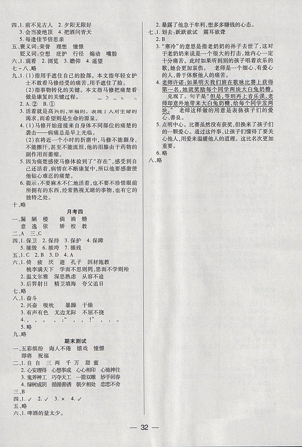 2018年新課標兩導兩練高效學案六年級語文下冊鳳凰版 參考答案第8頁