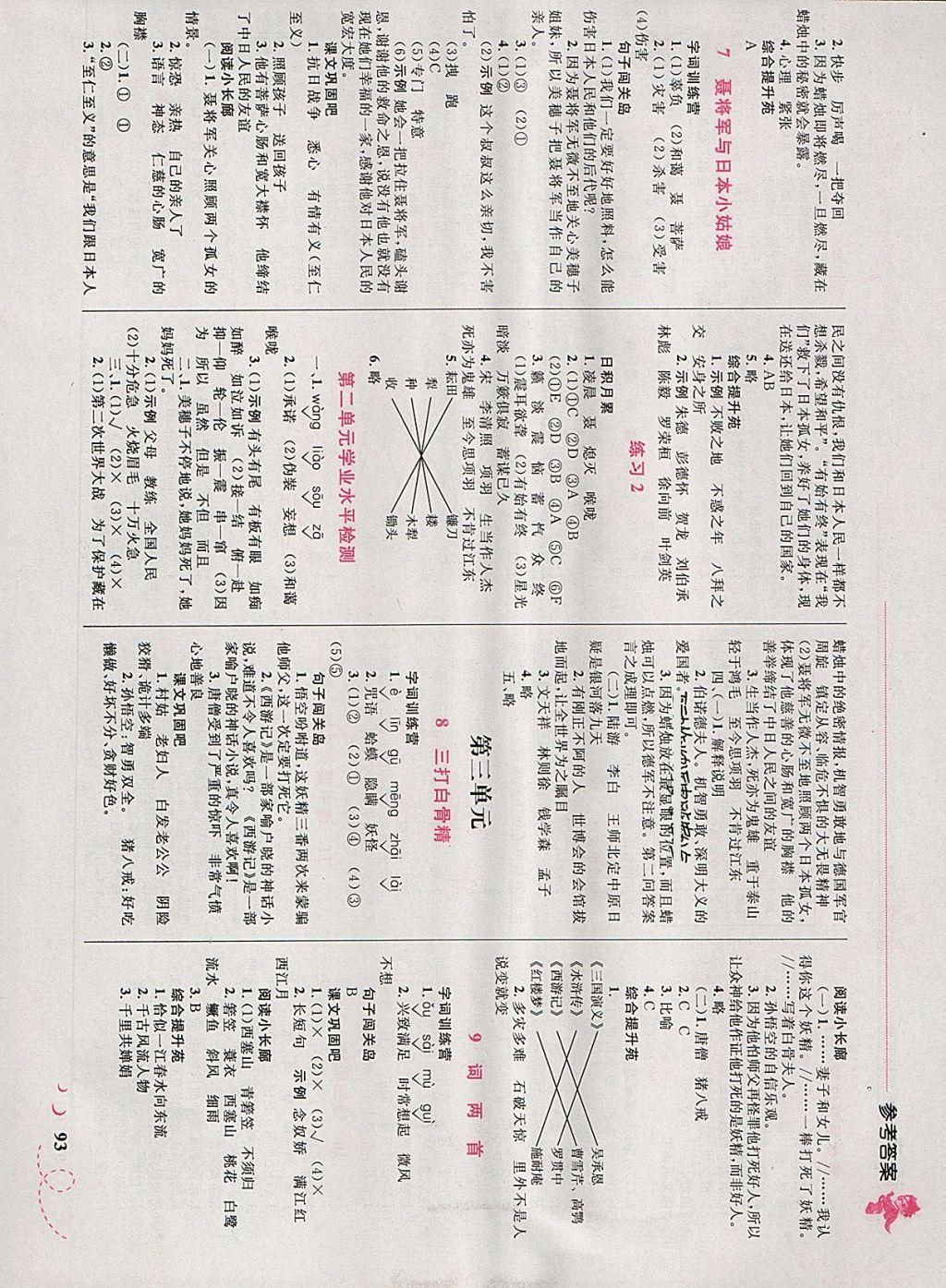 2018年小學同步學考優(yōu)化設(shè)計小超人作業(yè)本六年級語文下冊蘇教版 參考答案第3頁