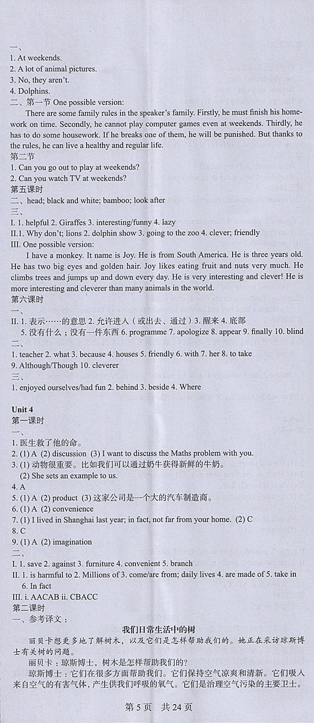 2018年深圳金卷初中英語課時(shí)導(dǎo)學(xué)案七年級(jí)下冊(cè) 參考答案第23頁(yè)