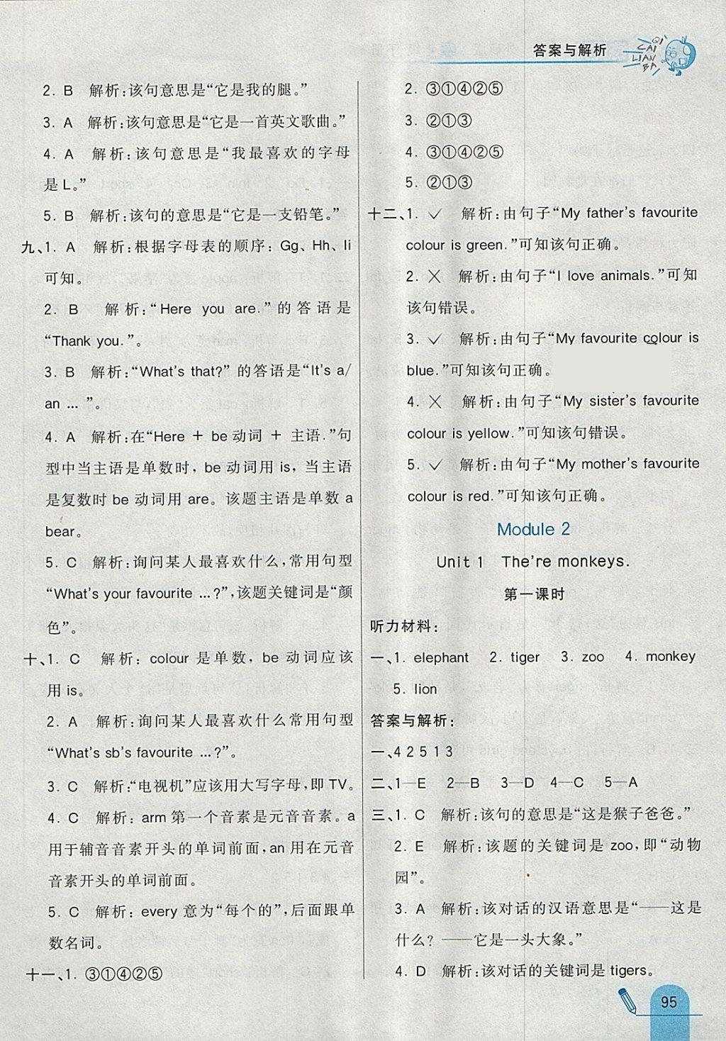 2018年七彩練霸三年級英語下冊外研版 參考答案第3頁