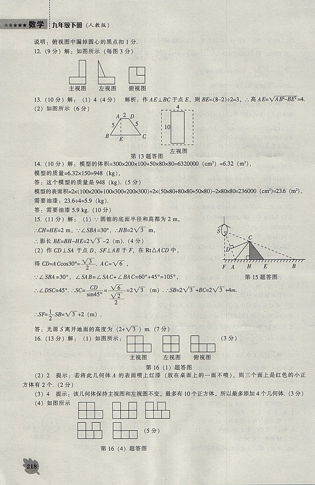 2018年新課程數(shù)學(xué)能力培養(yǎng)九年級下冊人教版 參考答案第64頁