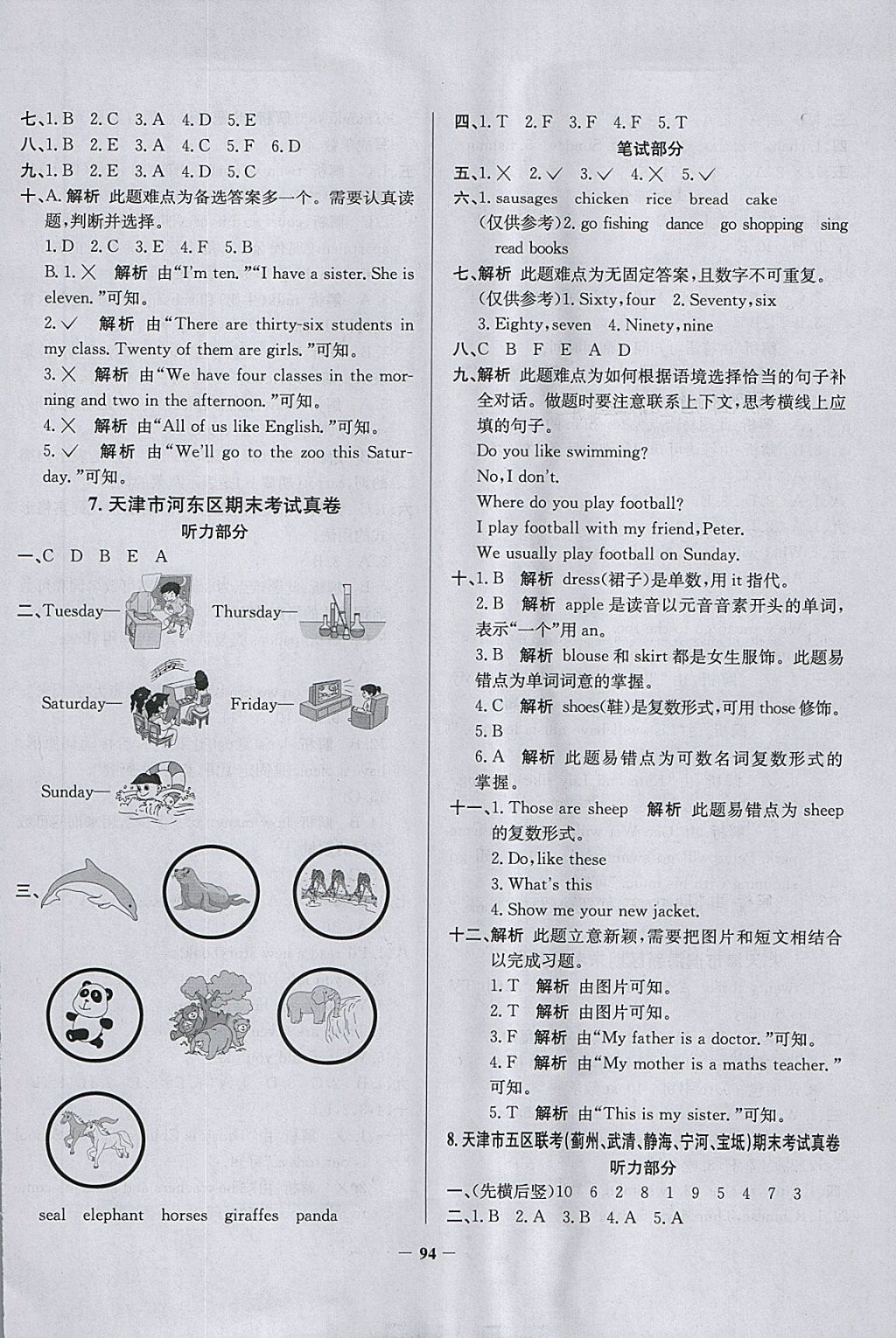 2018年真題圈天津市小學(xué)考試真卷三步練四年級(jí)英語(yǔ)下冊(cè) 參考答案第14頁(yè)