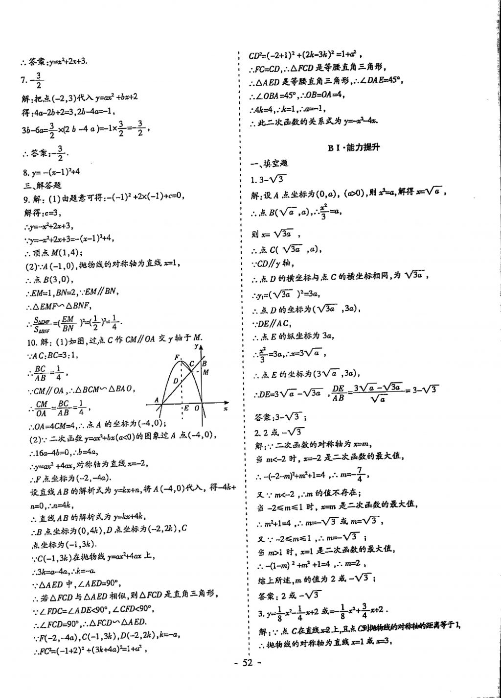 2018年蓉城优课堂给力A加九年级数学中考复习 参考答案第52页