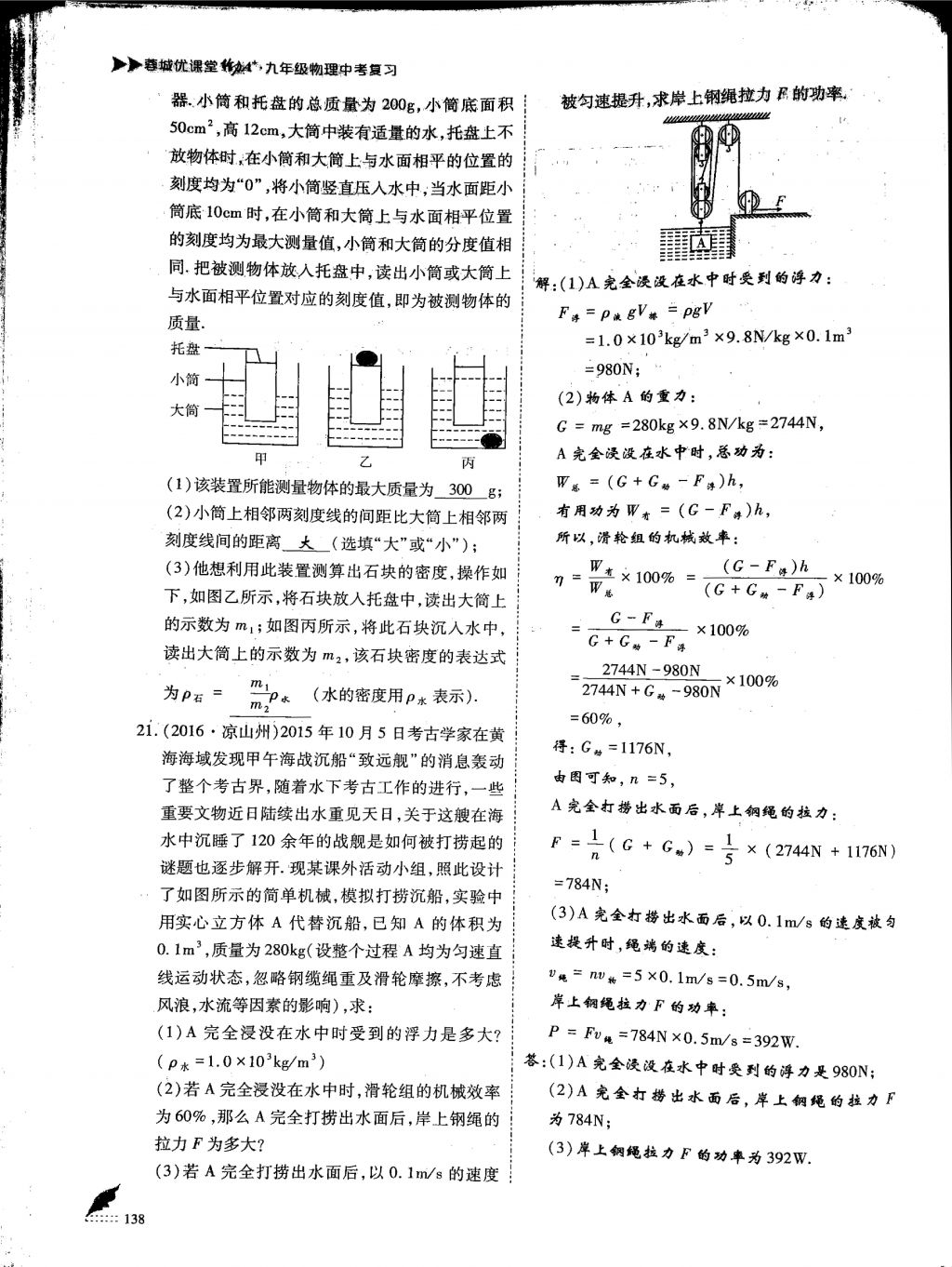 2018年蓉城优课堂给力A加九年级物理中考复习 第6页