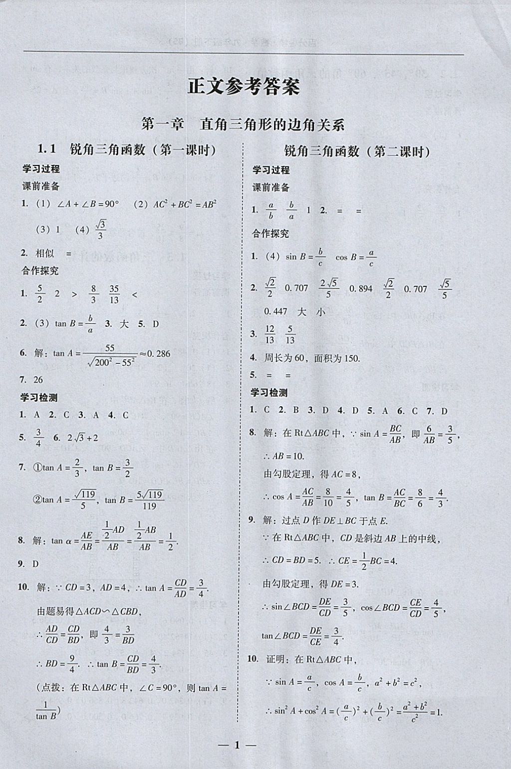 2018年易百分百分導學九年級數(shù)學下冊北師大版 參考答案第1頁