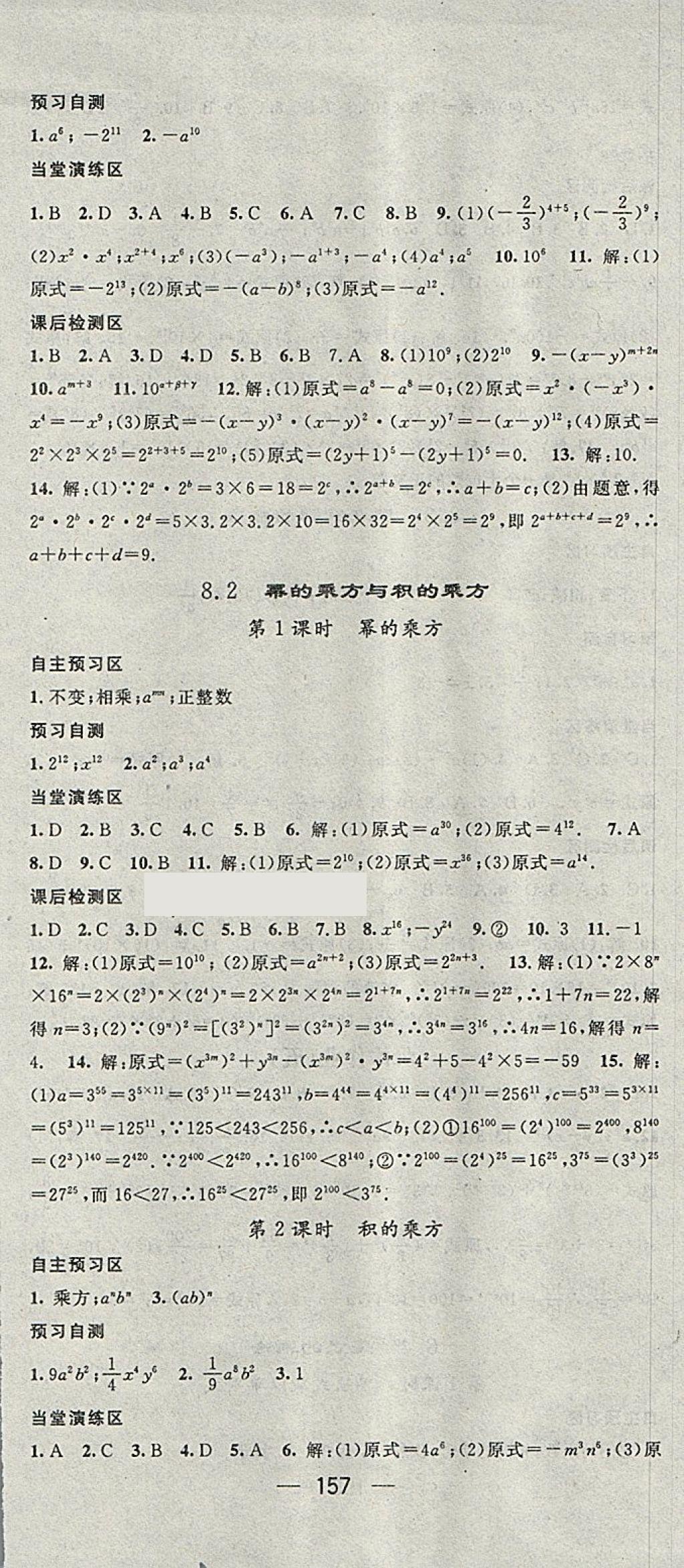 2018年精英新課堂七年級數(shù)學(xué)下冊冀教版 參考答案第9頁