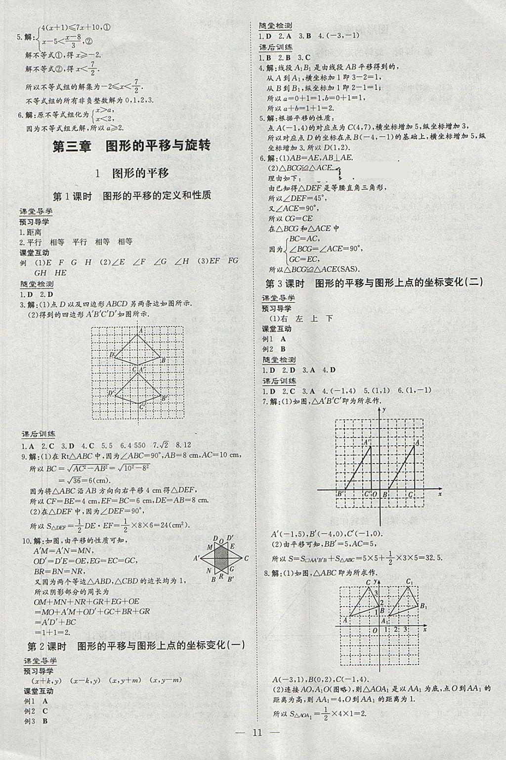 2018年畢節(jié)初中同步導(dǎo)與練八年級數(shù)學(xué)下冊北師大版 參考答案第11頁