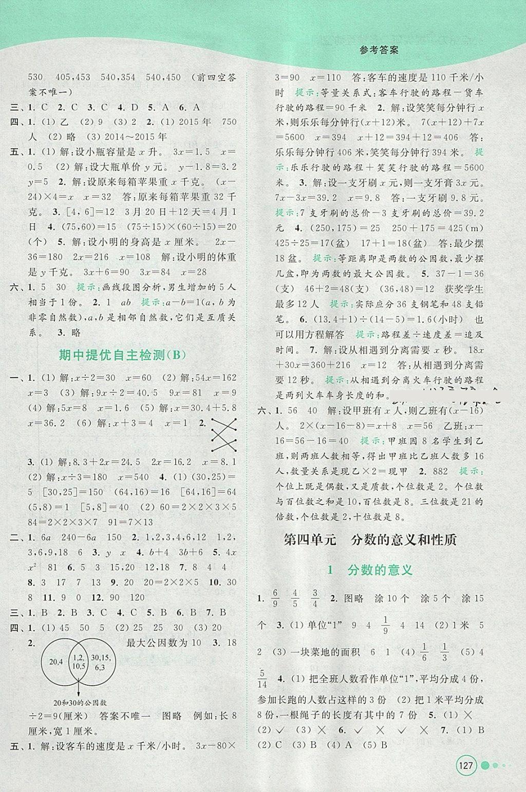 2018年亮點給力提優(yōu)班多維互動空間五年級數學下冊江蘇版 參考答案第8頁