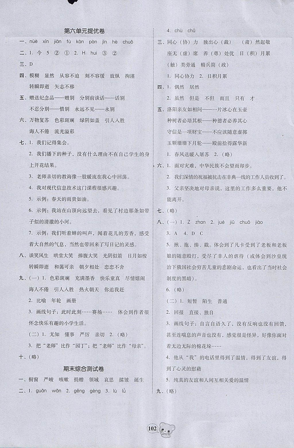 2018年易百分名校好卷小學語文六年級下冊 參考答案第12頁