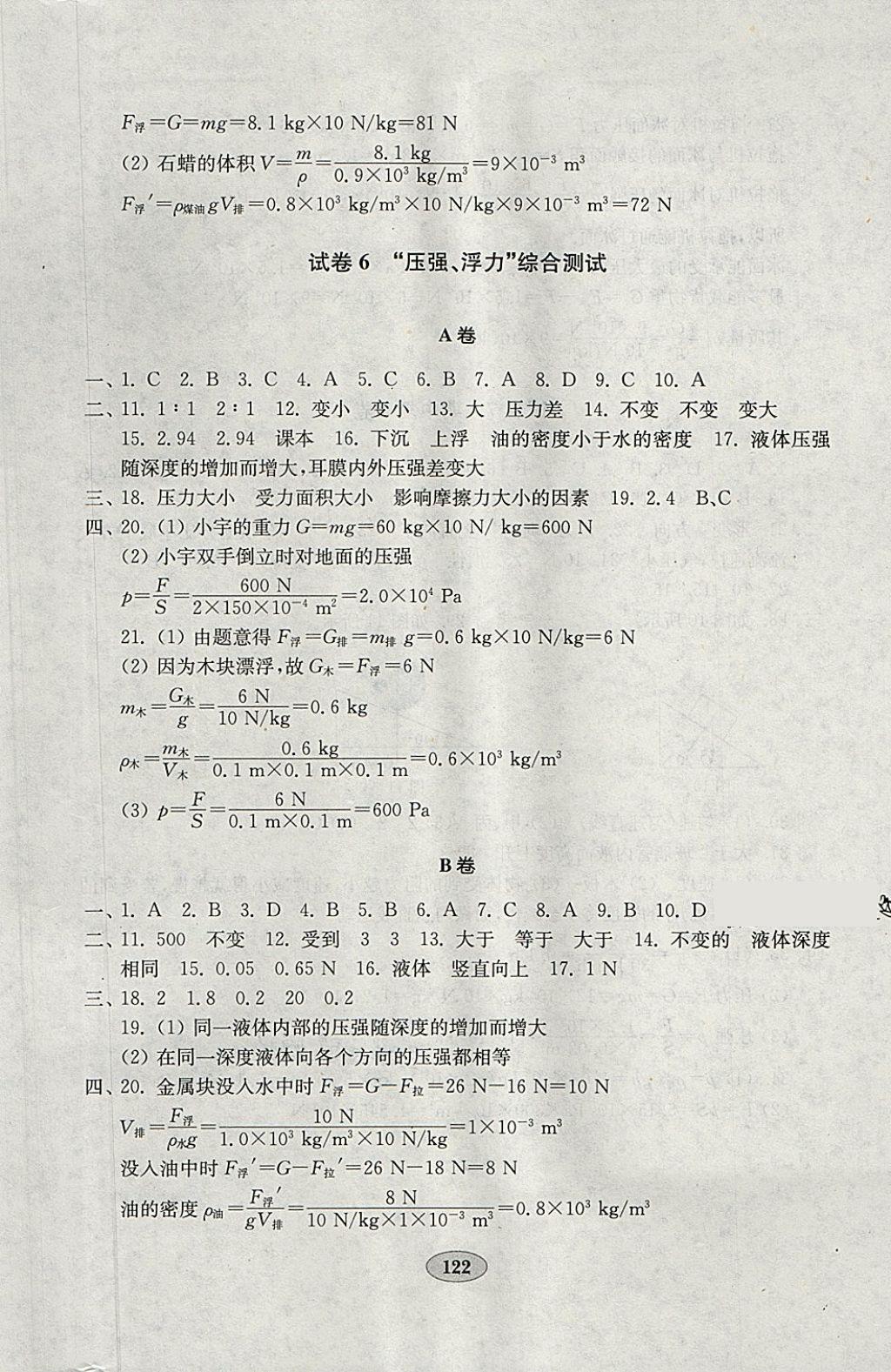 2018年金钥匙物理试卷八年级下册人教版 参考答案第6页