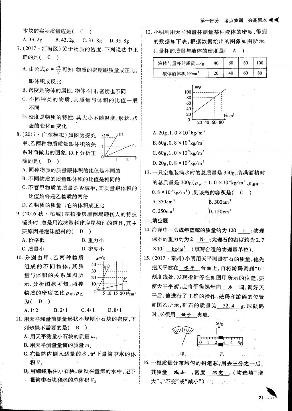 2018年蓉城优课堂给力A加九年级物理中考复习 第一部分第21页