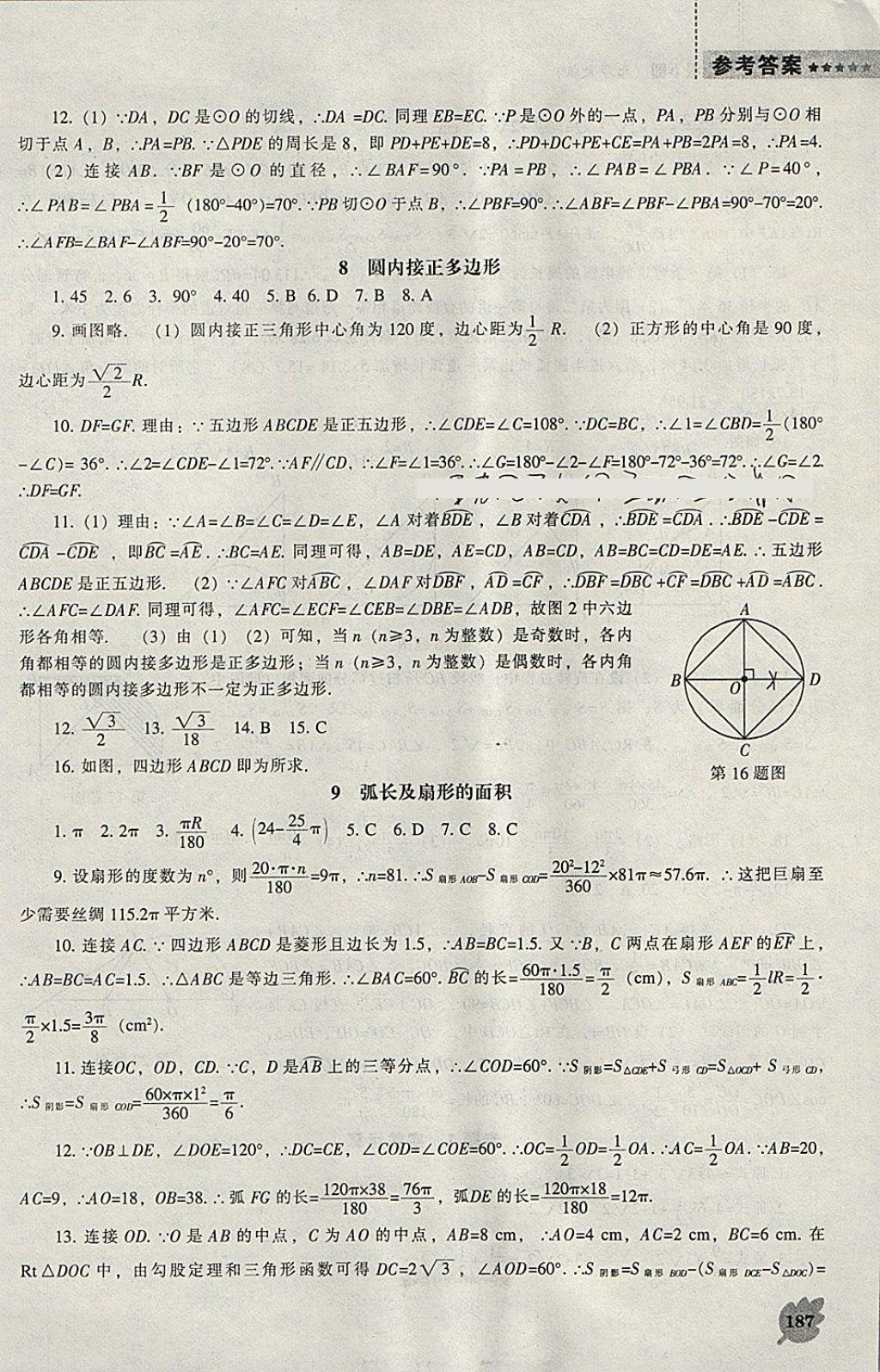 2018年新课程数学能力培养九年级下册北师大版 参考答案第17页