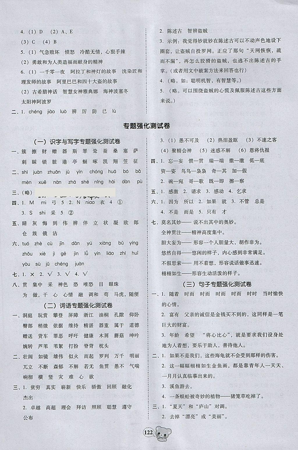 2018年易百分名校好卷小學(xué)語文四年級下冊 參考答案第6頁