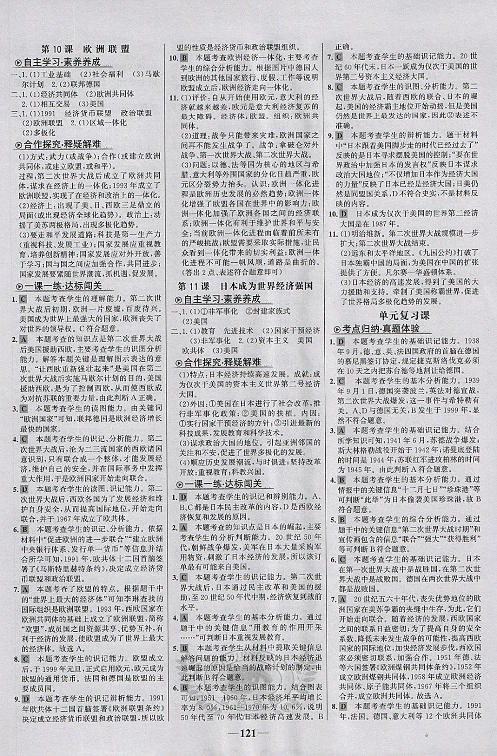 2018年世紀金榜金榜學(xué)案九年級歷史下冊岳麓版 參考答案第5頁