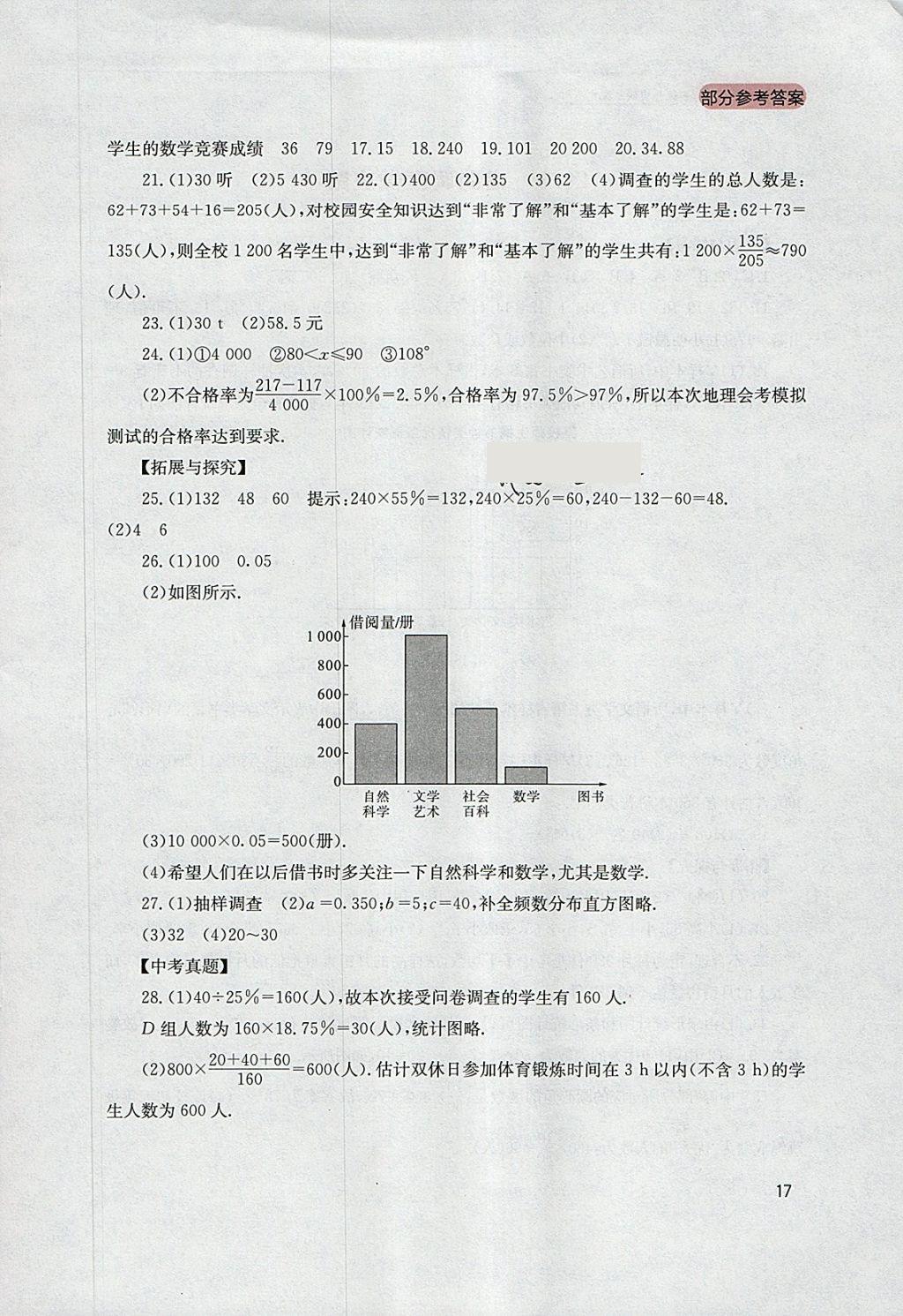 2018年新課程實(shí)踐與探究叢書九年級(jí)數(shù)學(xué)下冊華師大版 參考答案第17頁