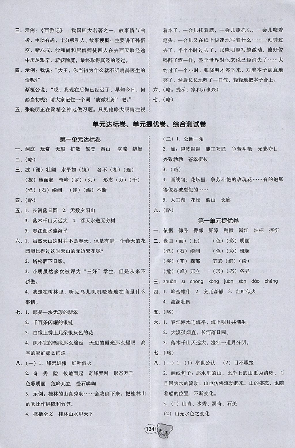 2018年易百分名校好卷小學(xué)語文四年級下冊 參考答案第8頁